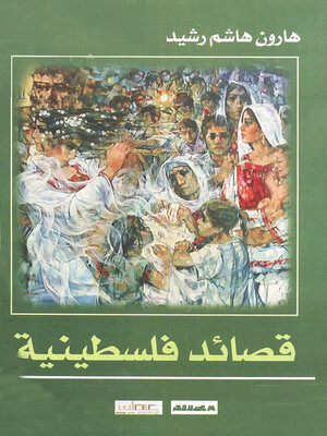 cover image of قصائد فلسطينية